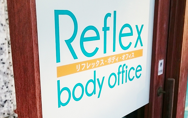 RE:SET SEITAI CHIRO OFFICE